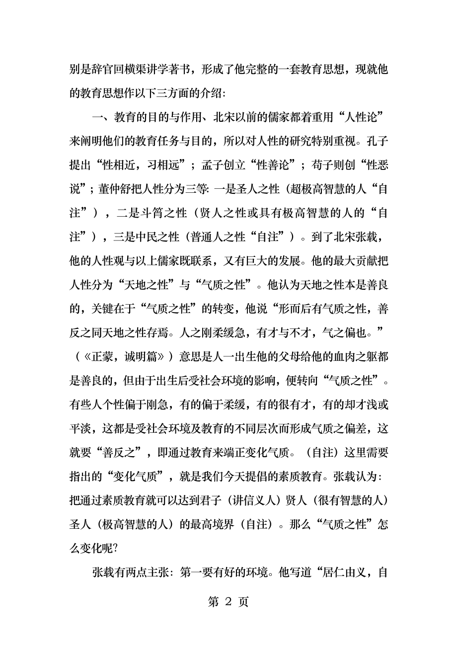 张载思想.docx_第2页