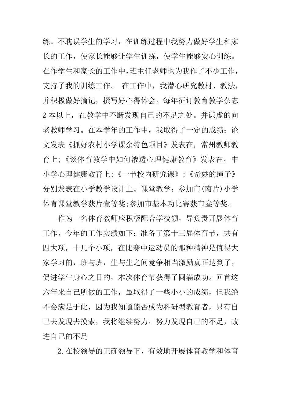 小学体育教师个人工作总结ppt.docx_第2页