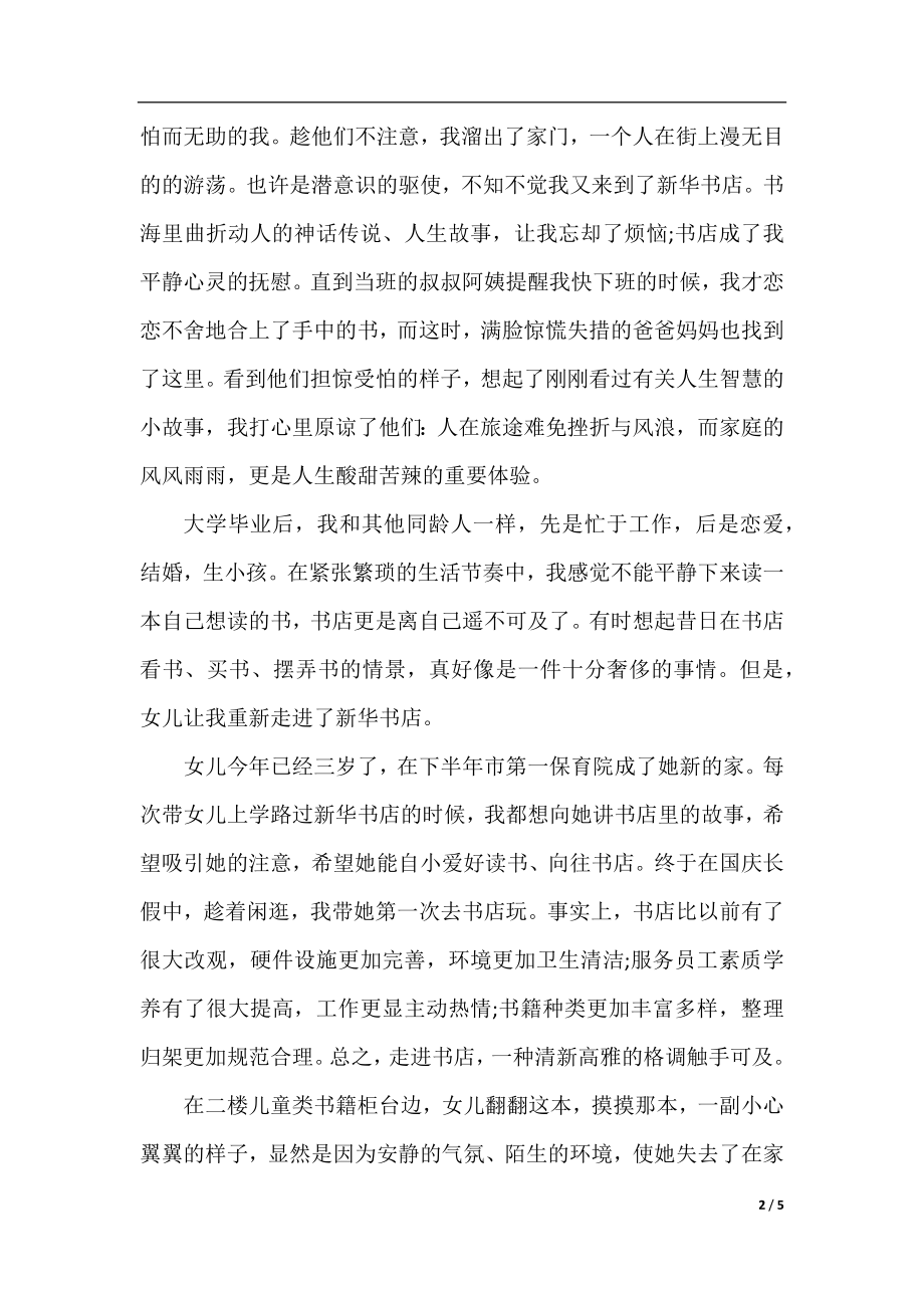 新华情缘征文：我与新华书店的故事.docx_第2页