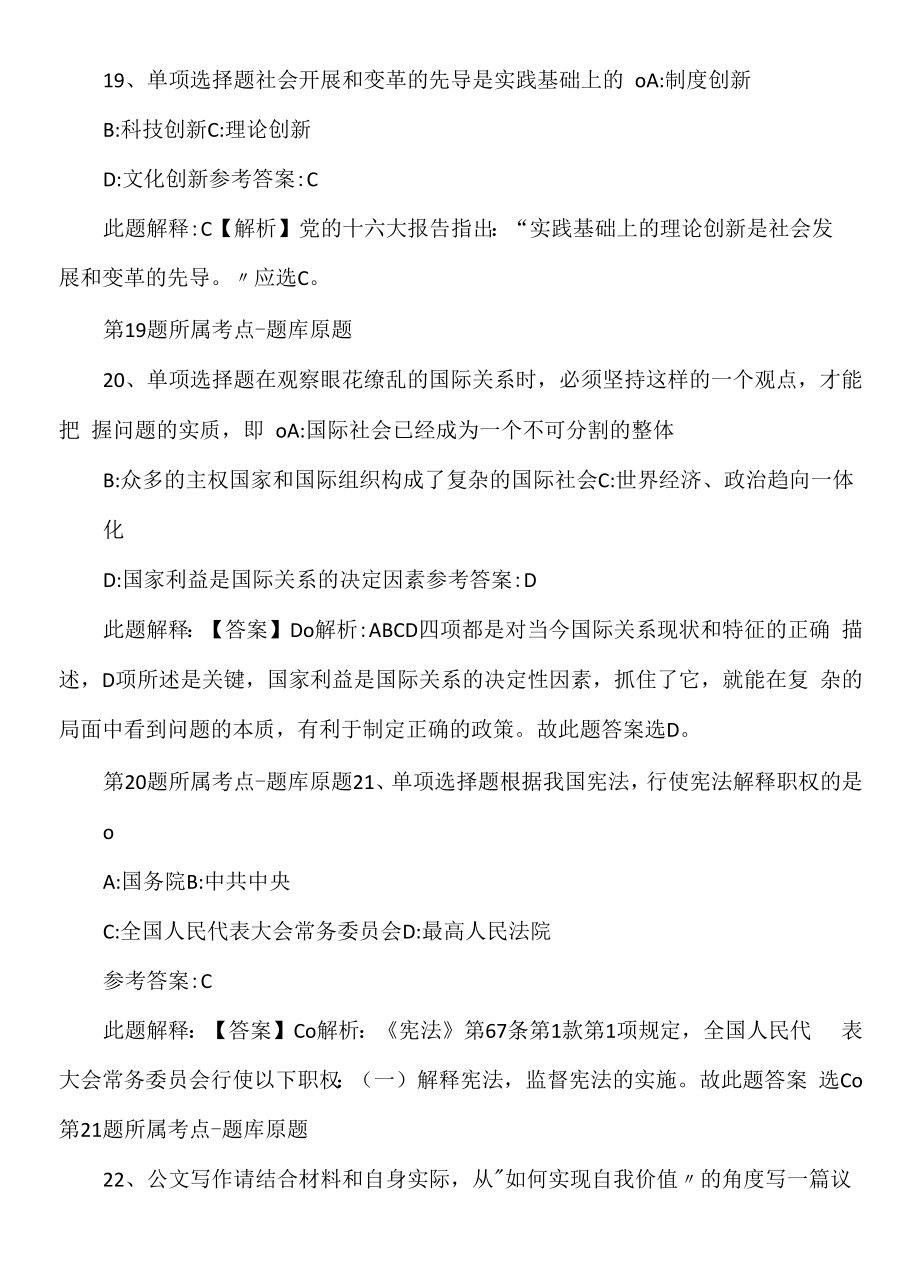 2022年度05月湖北襄阳市枣阳市公开聘请事业单位人员强化练习题.docx_第2页