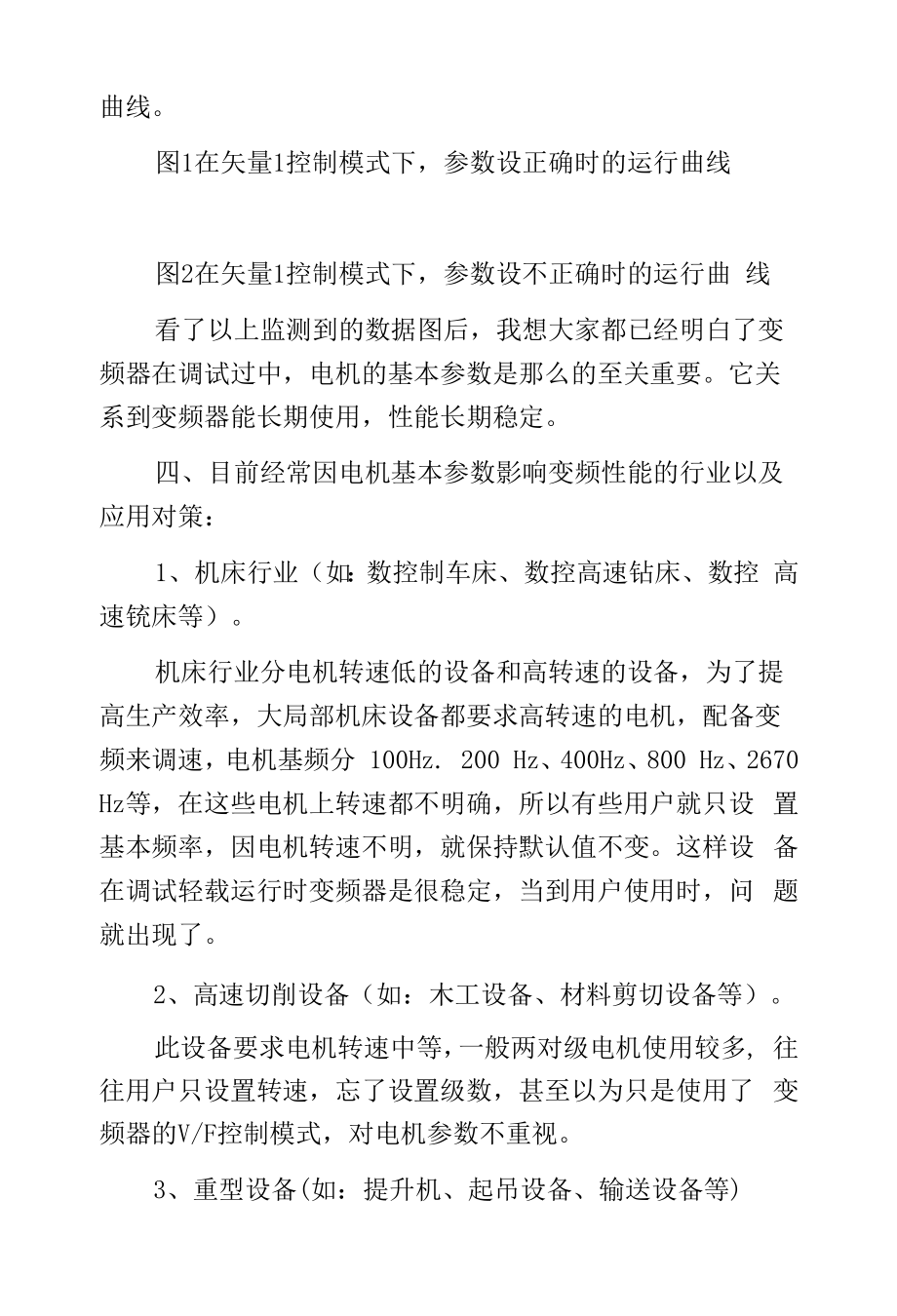 变频器基本参数设置的重要性.docx_第2页