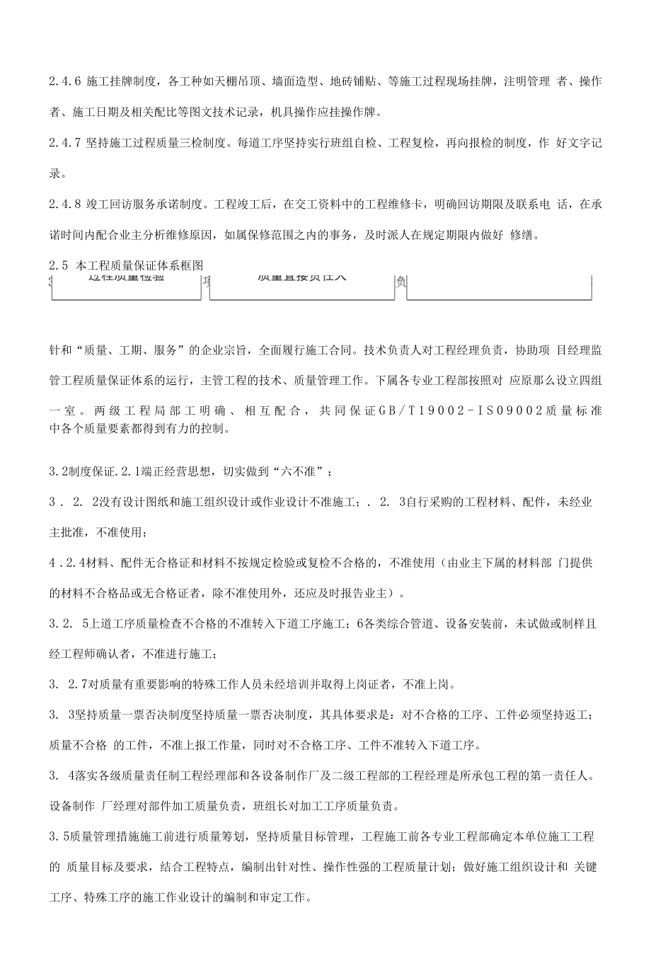 农商银行零星维修工程工程质量保证措施.docx_第2页