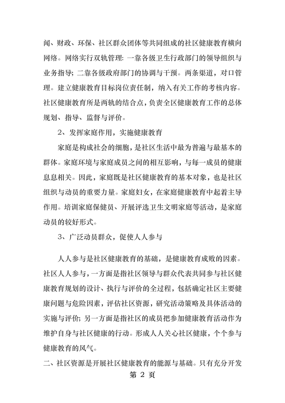 健康社区发展规划.docx_第2页