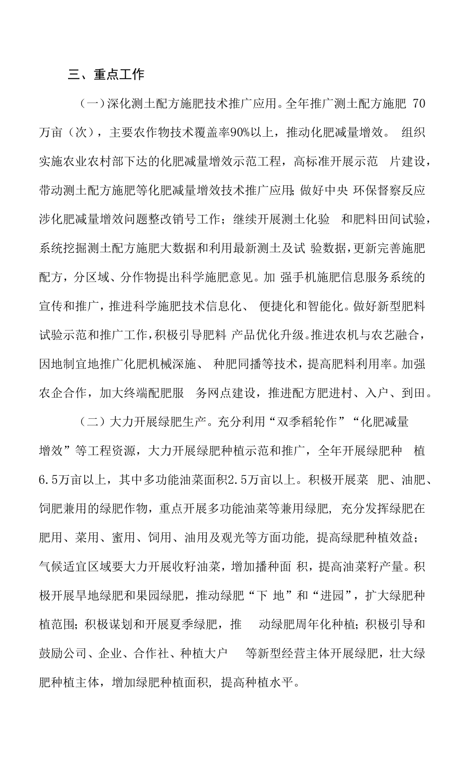 2022年化肥减量增效工作方案.docx_第2页