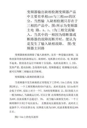 变频器输出缺相检测.docx