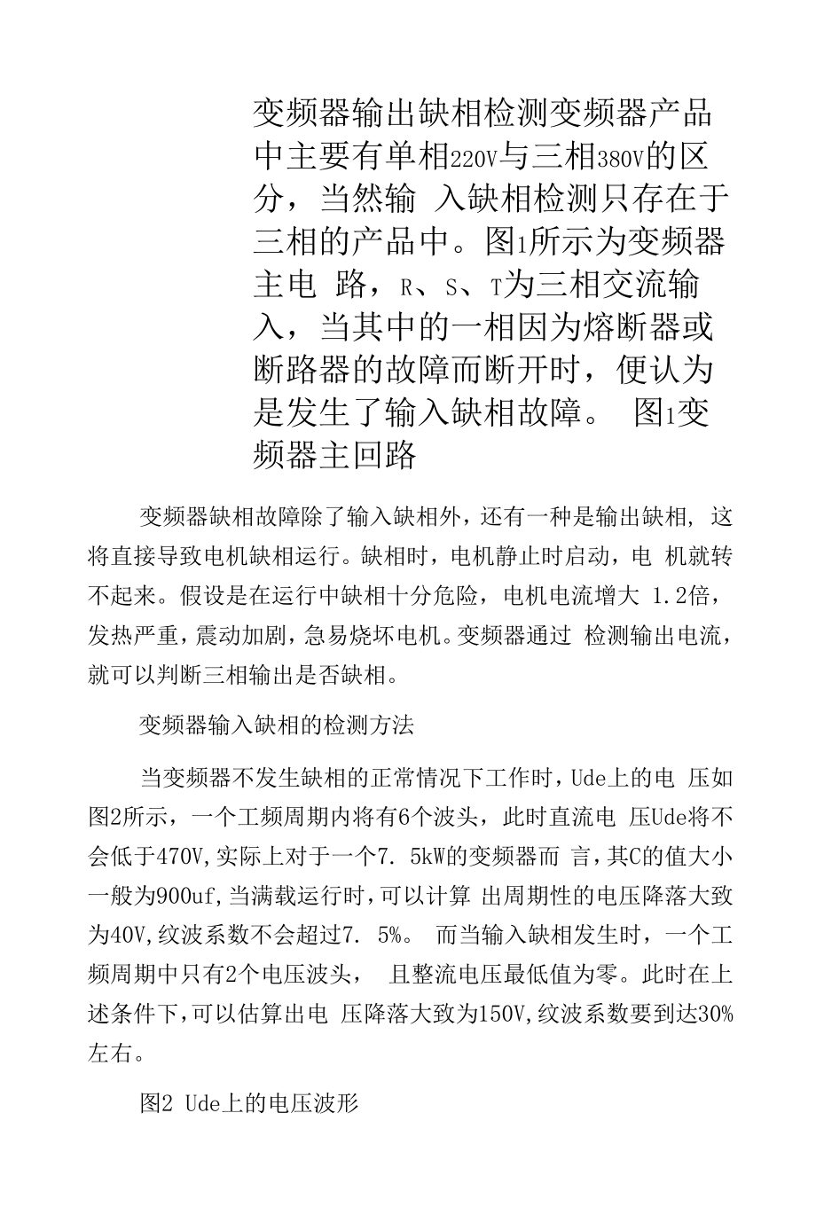 变频器输出缺相检测.docx_第1页