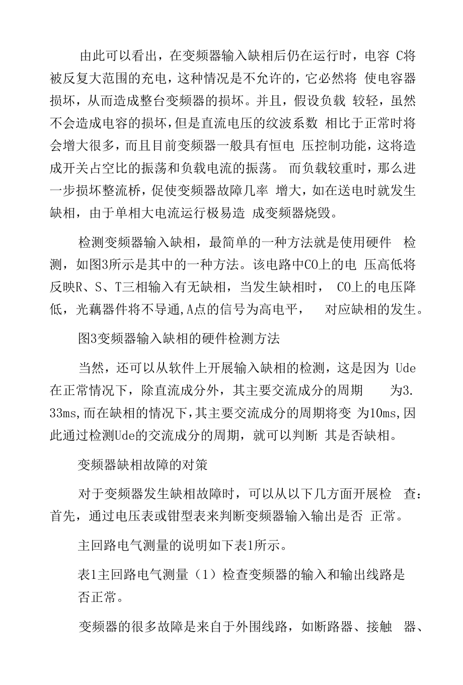 变频器输出缺相检测.docx_第2页