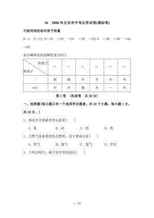 北京市中考化学试卷课标卷.doc