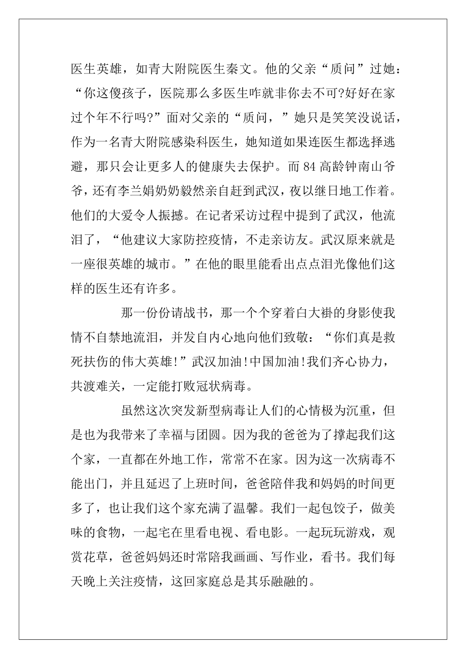 关于2020新冠肺炎疫情为白衣天使加油的手抄报.docx_第2页