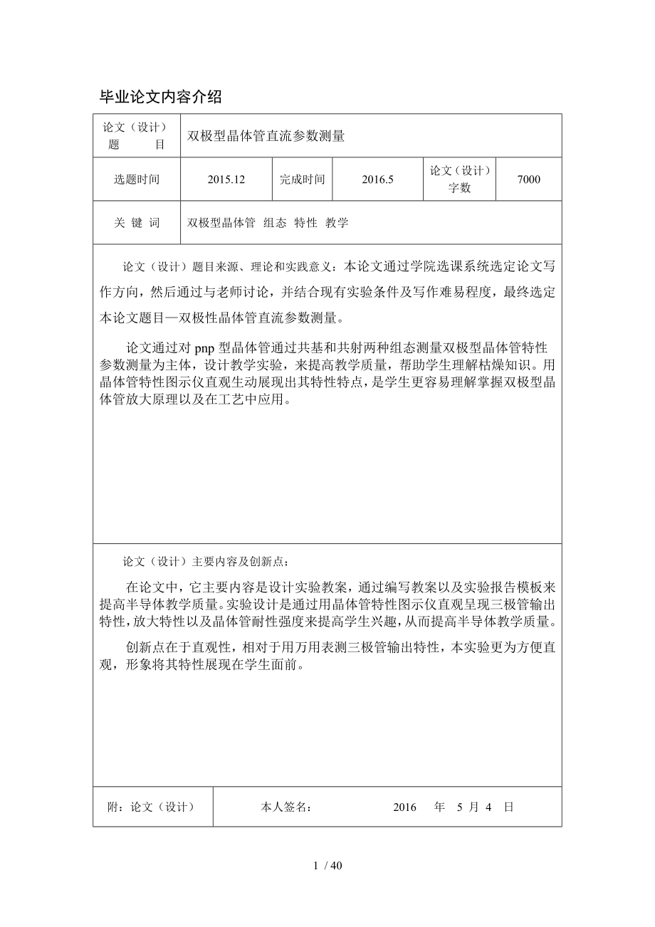 物电学院-应用物理学-双极型晶体管直流参数测量.doc_第2页