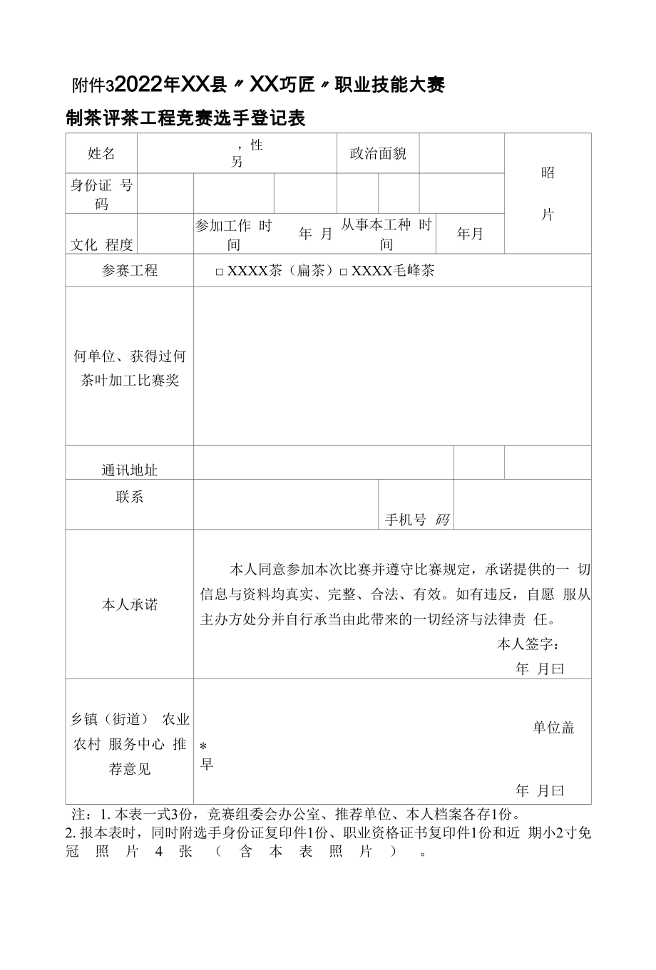 XX县2022年“XX巧匠”职业技能大赛制茶评茶项目竞赛方案.docx_第2页