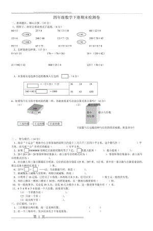 四年级数学下册期末检测卷(4页).doc