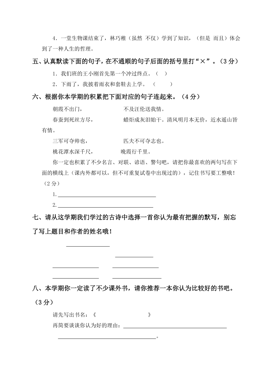 北京版小学四年级语文下册期末试卷.doc_第2页