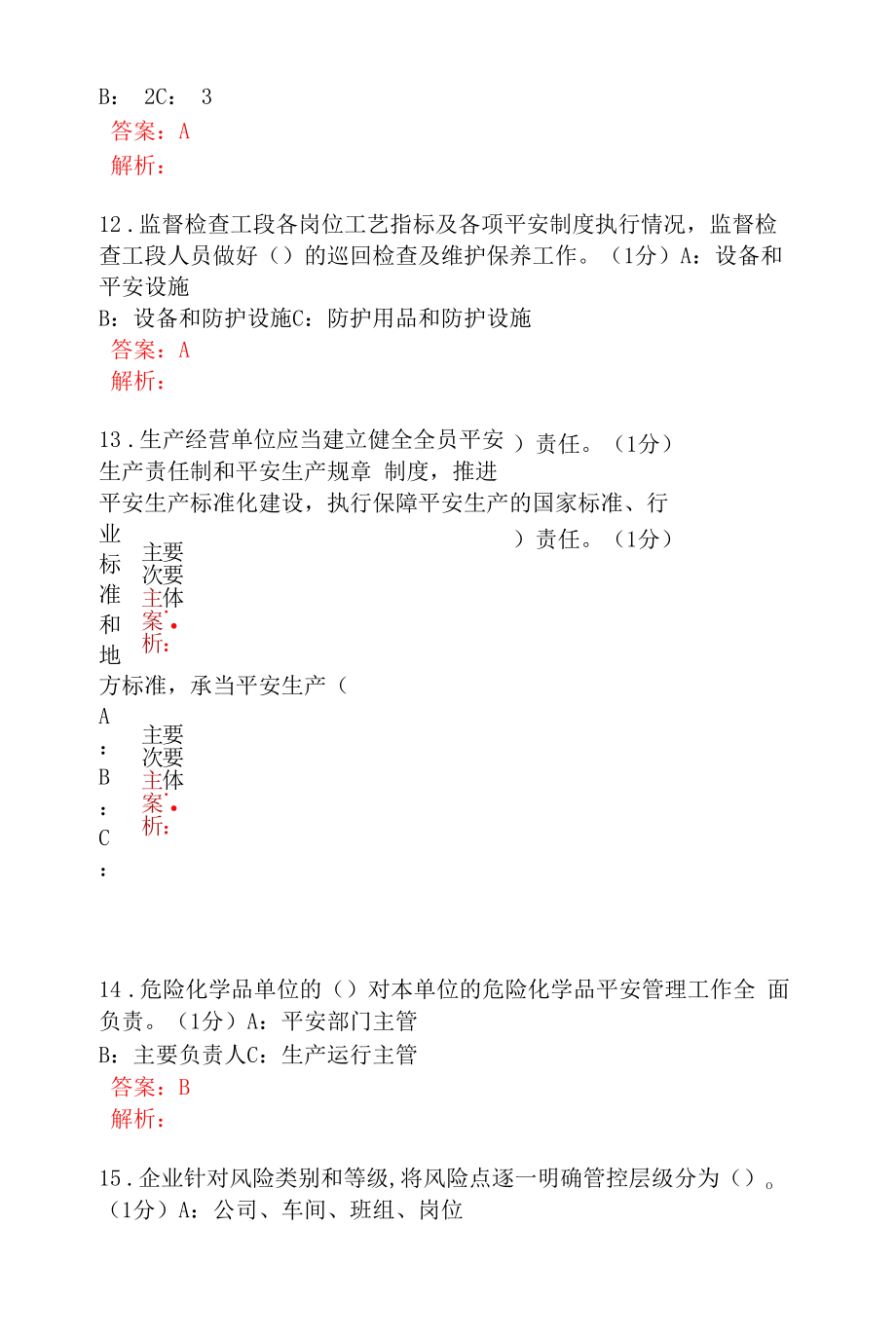 环氧丙烷工段工段长考试题B卷答案解析.docx_第2页