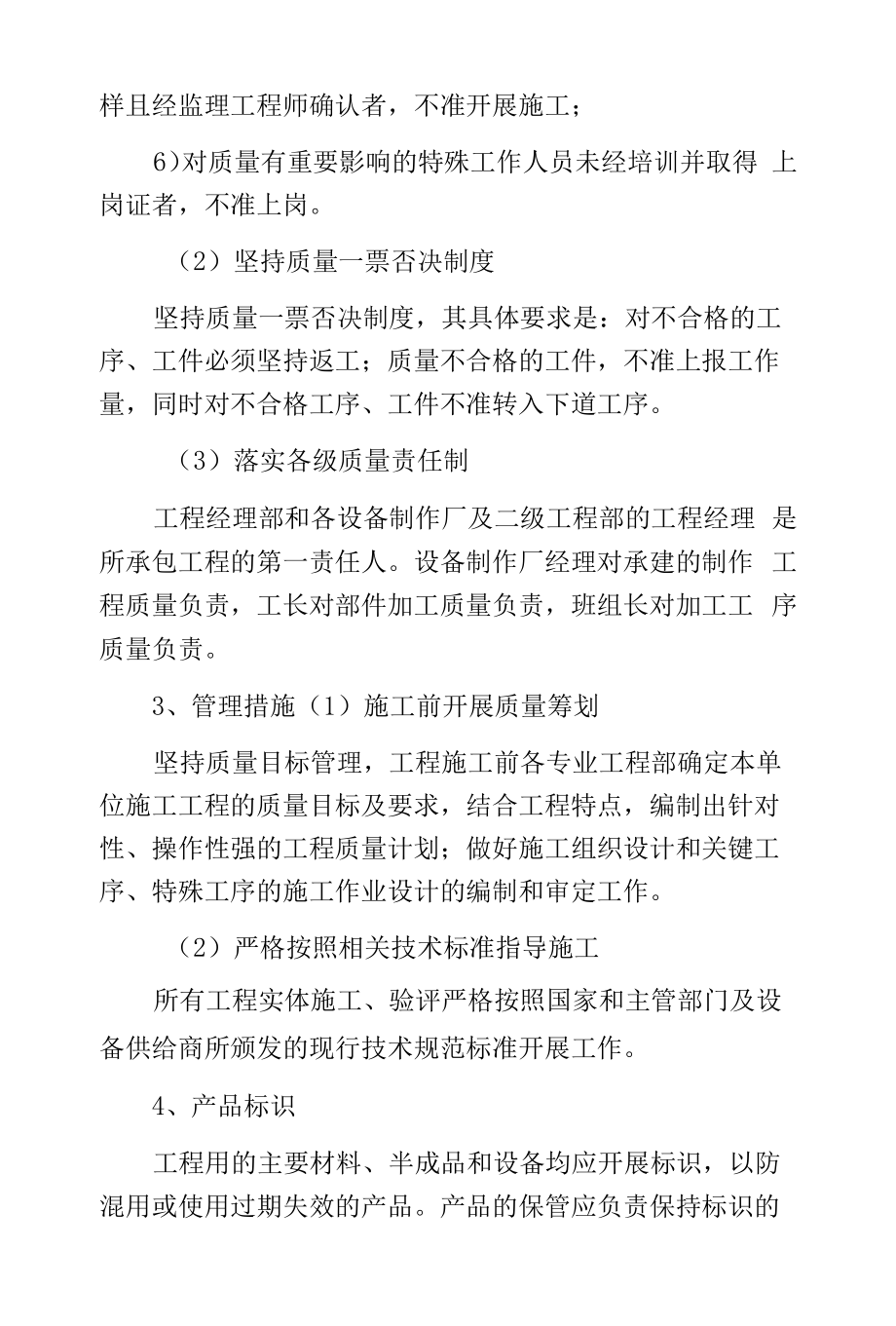 厂房扩建工程质量保证措施分析.docx_第2页