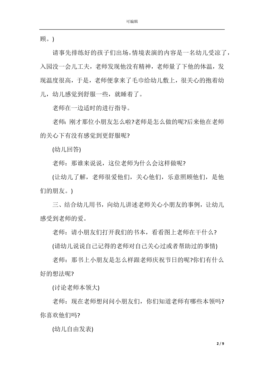 幼儿园教师节活动策划案大全合集.docx_第2页