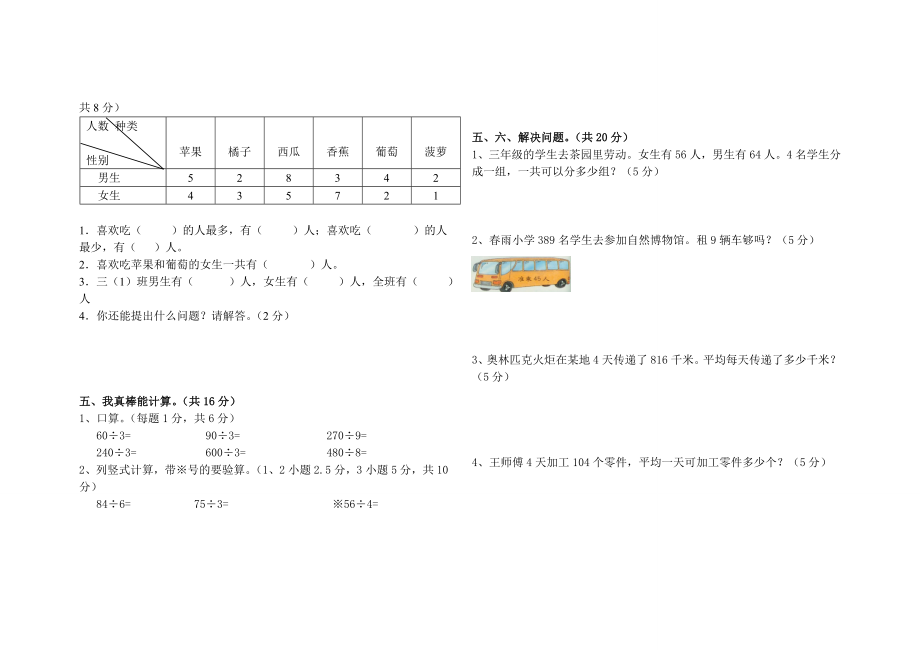 新人教版三年级数学下册1-3单元测试题.doc_第2页