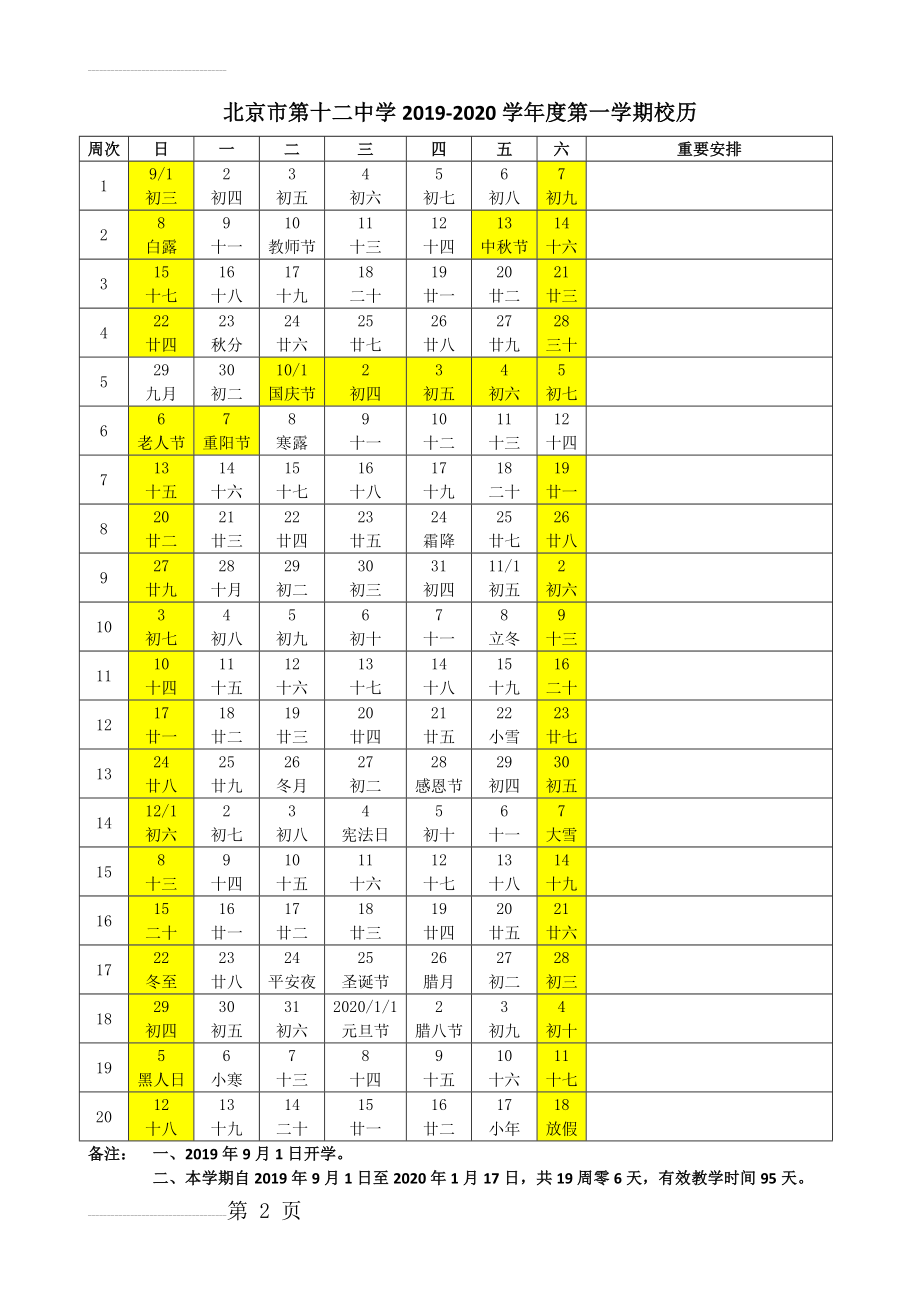 北京市中小学2019-2020学年度第一学期校历(3页).doc_第2页