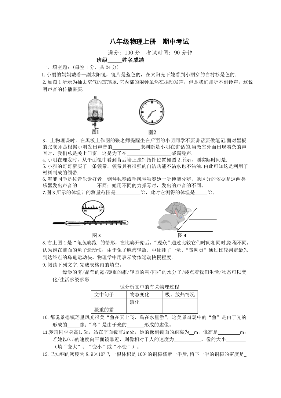 北师大版八年级物理上册期末测试题.doc_第1页