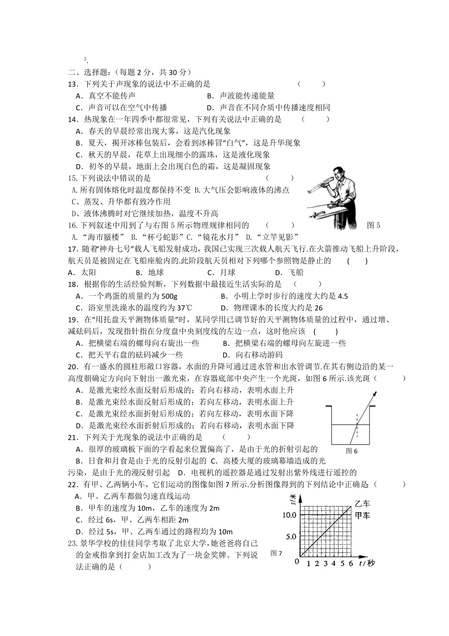 北师大版八年级物理上册期末测试题.doc_第2页