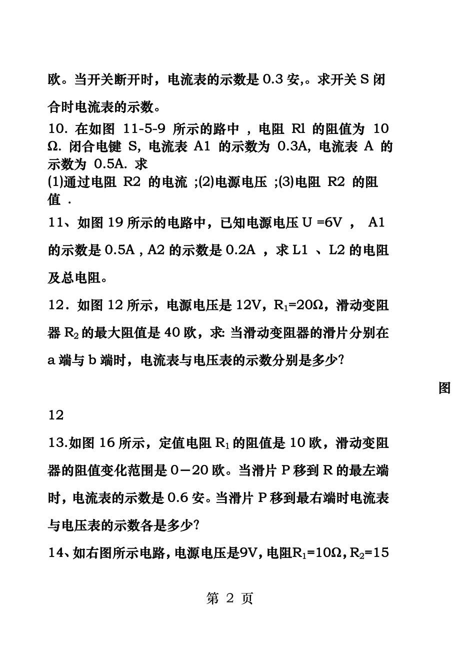 北师大版初三物理十二章欧姆定律计算题练习.docx_第2页