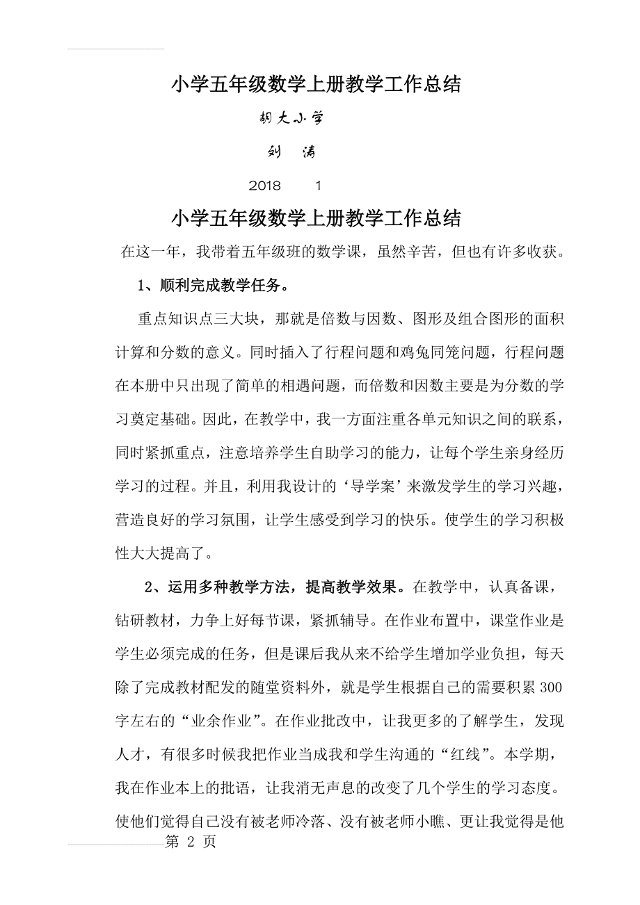 北师大版小学五年级数学上册教学工作总结(4页).doc_第2页