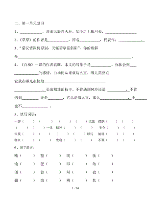 人教版五年级下册日积月累复习题.doc