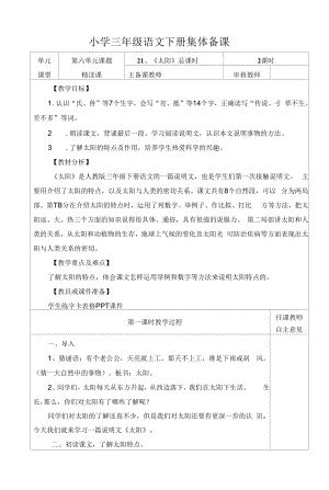 部编版小学三年级语文下册《太阳》教学设计.docx