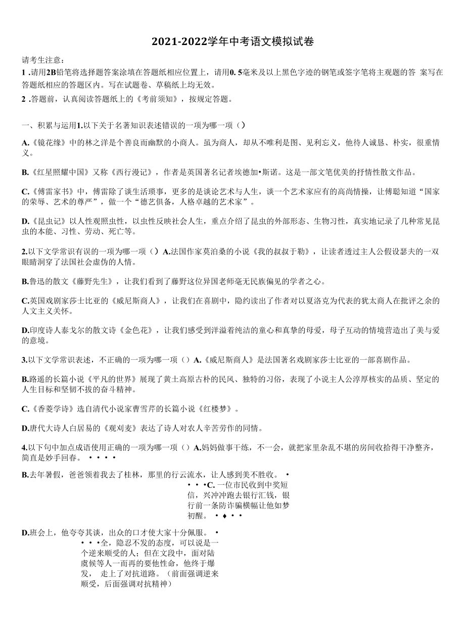 湖北省黄冈浠水县联考2022年中考联考语文试题含解析.docx_第1页