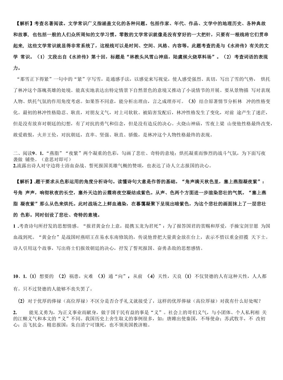 湖北省黄冈浠水县联考2022年中考联考语文试题含解析.docx_第2页