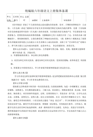 统编版六年级语文上册集体备课第八单元单元分析.docx