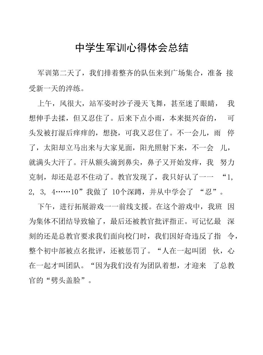 2022中学生军训心得体会十篇合集.docx_第1页