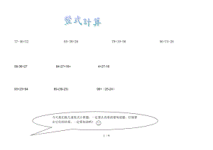 小学二年级下册竖式计算.doc