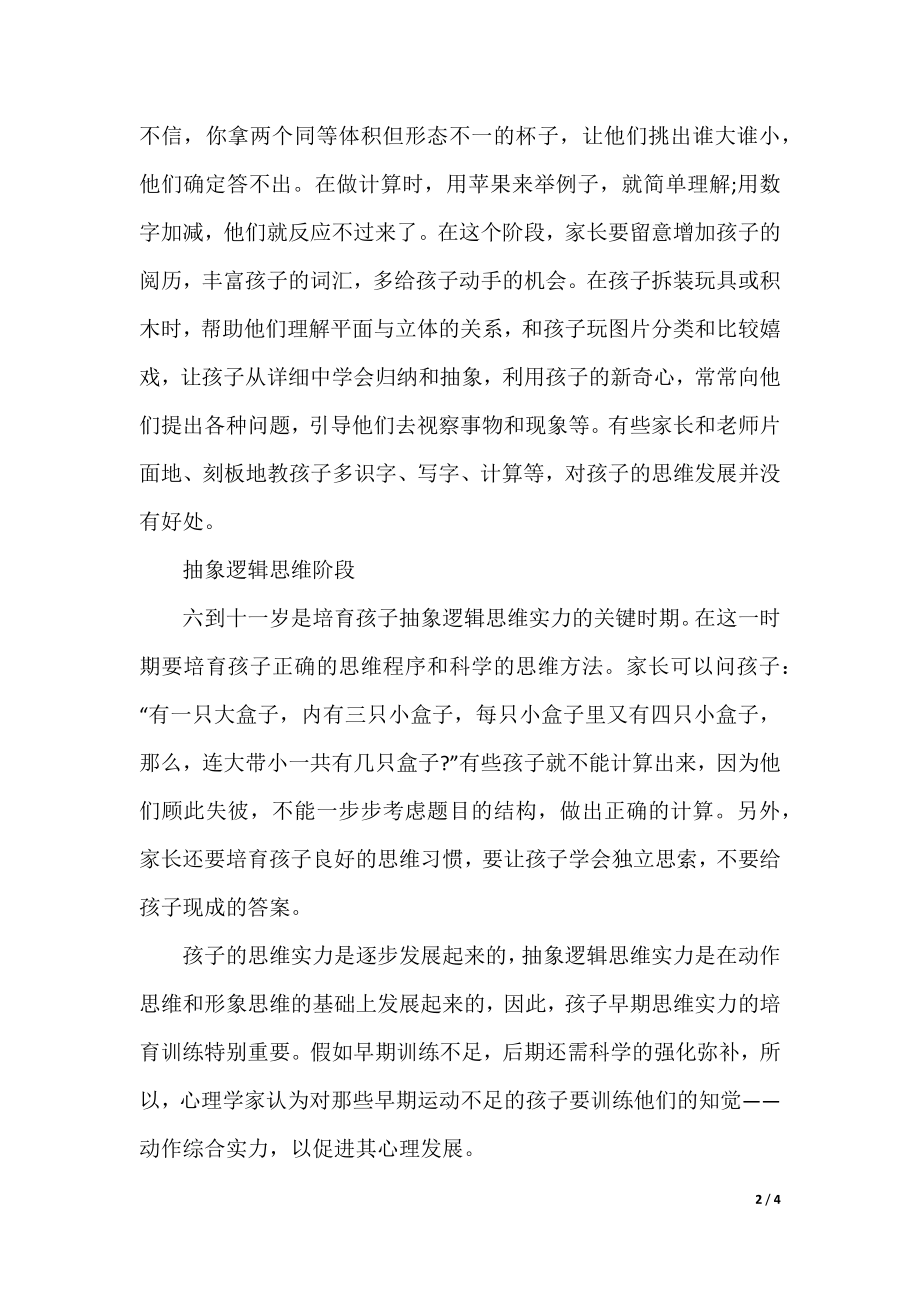 儿童逻辑思维训练步骤有哪些.docx_第2页