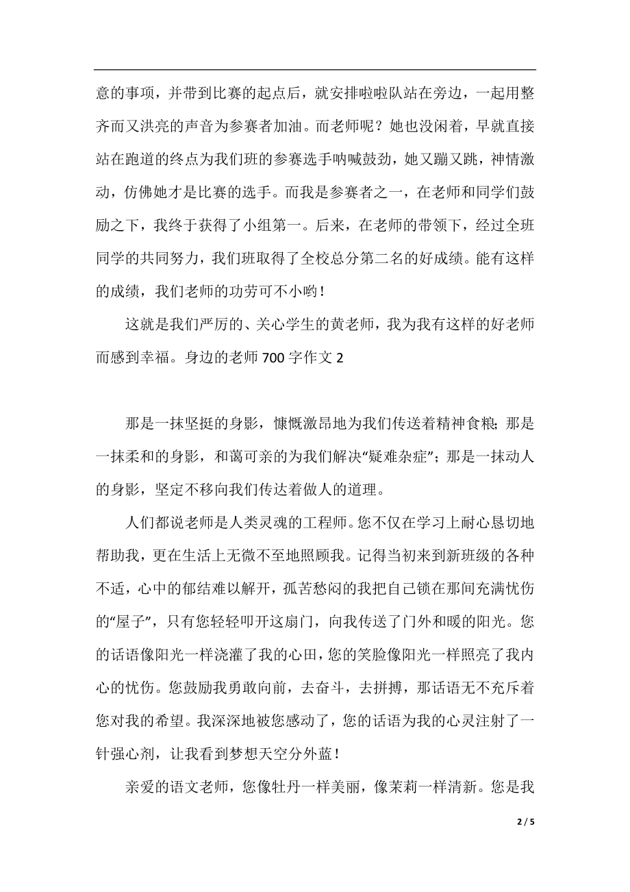 身边的老师700字作文.docx_第2页