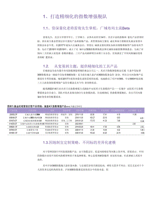 长城量化雷俊打造精细化的指数增强舰队.docx