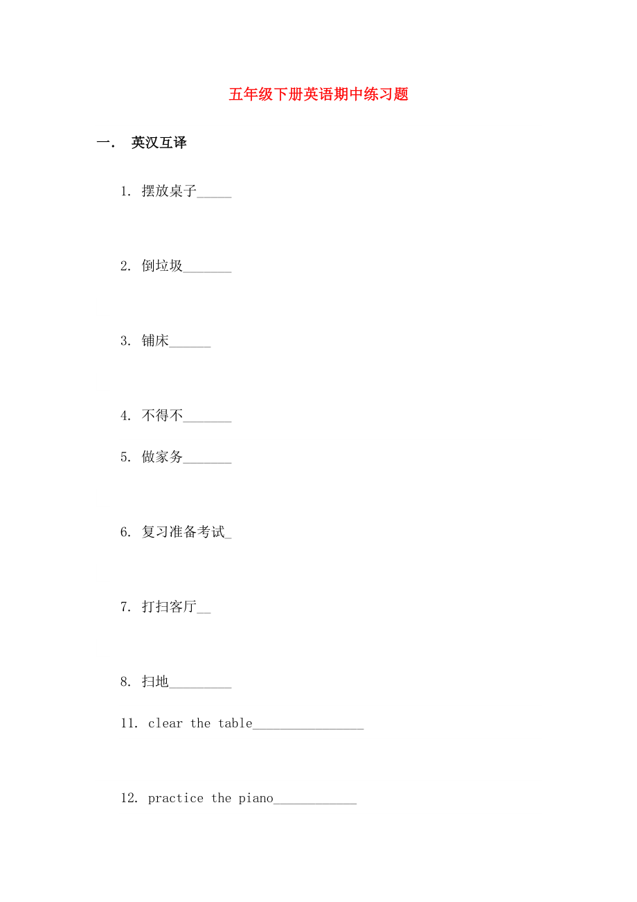 五年级英语下学期期中练习题人教新起点.doc_第1页