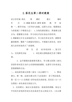 2.落花生第二课时教案.docx