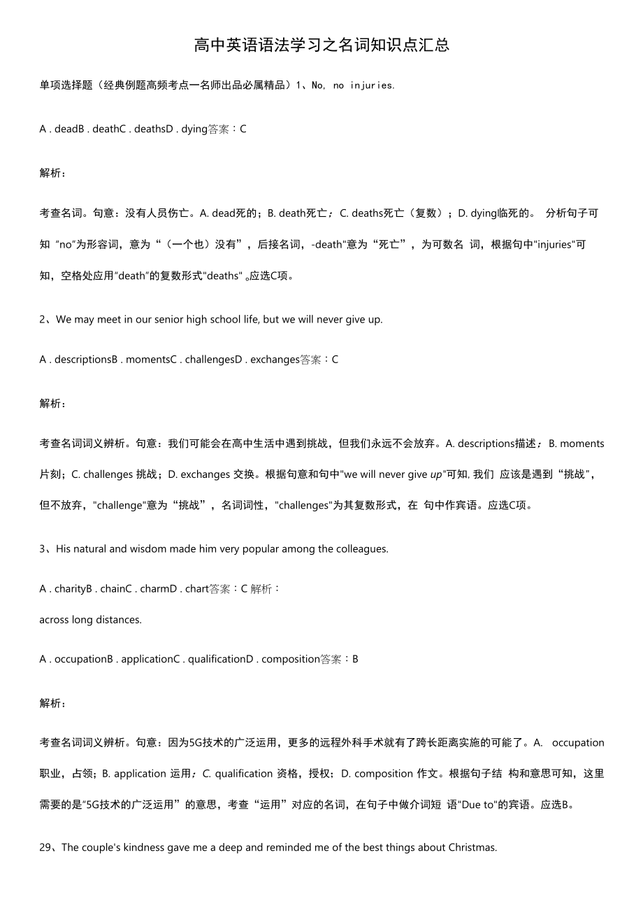 高中英语语法学习之名词知识点汇总.docx_第1页