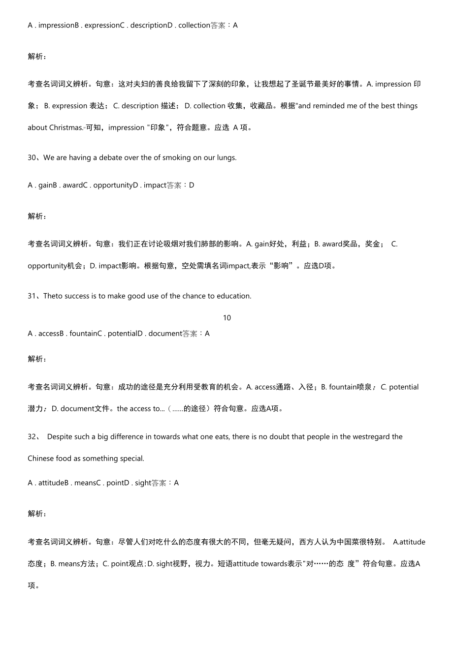 高中英语语法学习之名词知识点汇总.docx_第2页