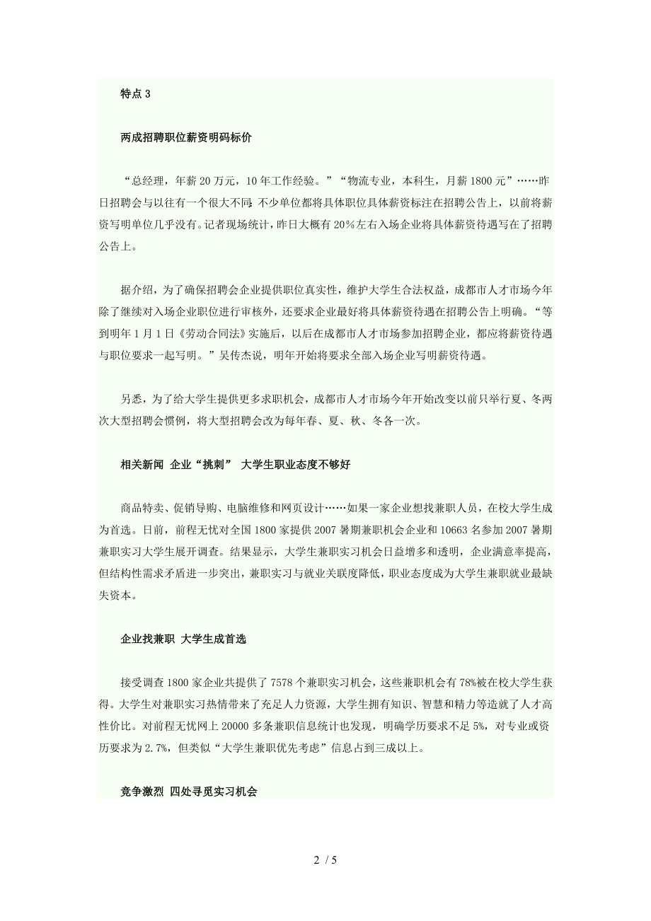 大学生到中小企业发展存在的问题与对策探讨.doc_第2页