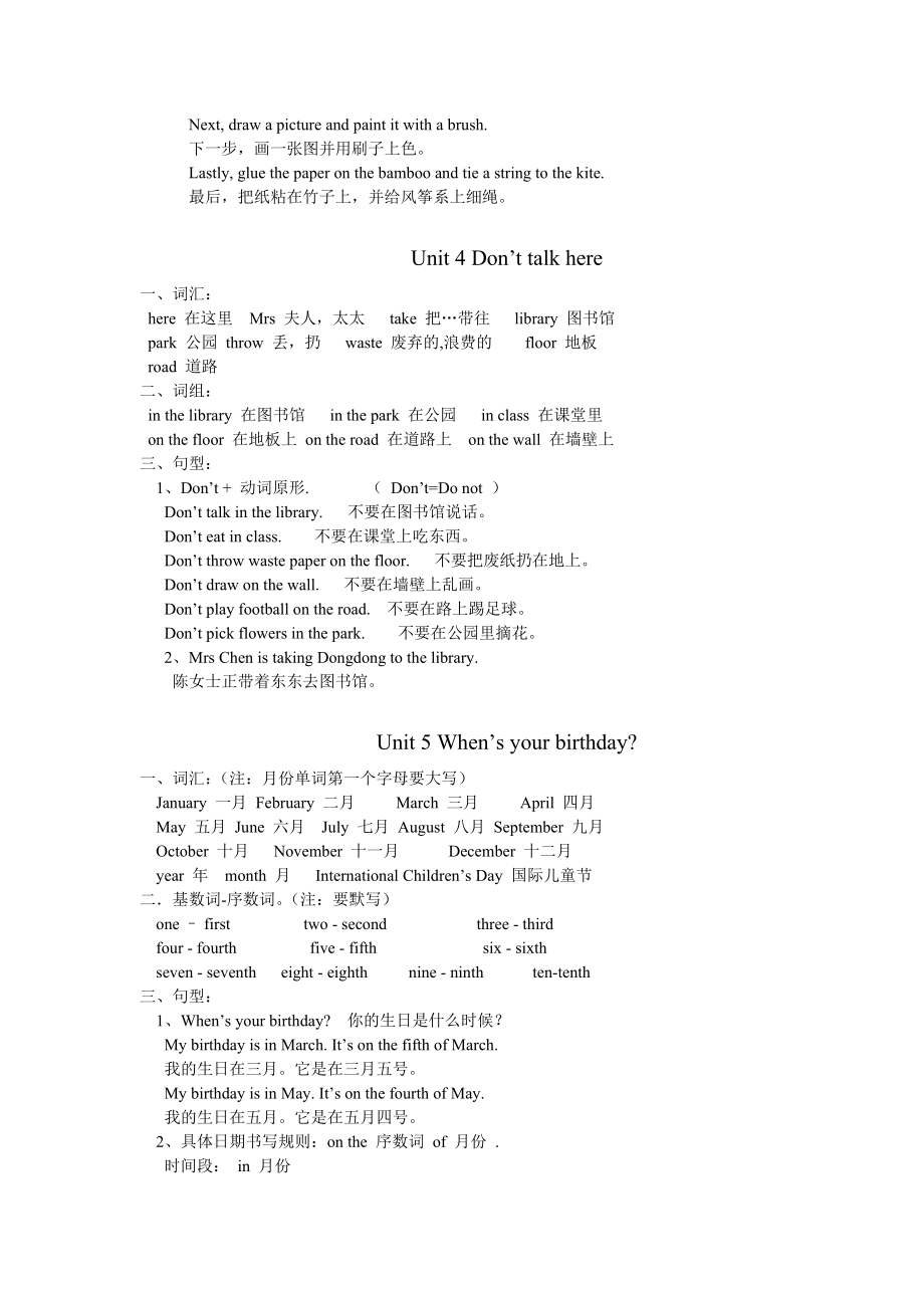 2016湘少版五年级下册英语总复习.doc_第2页