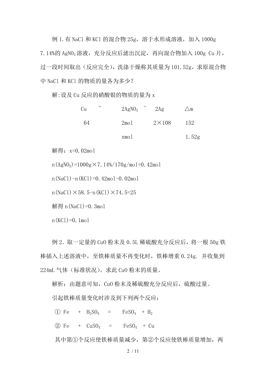 初中化学计算方法专题差量法.doc_第2页