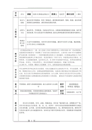 在那遥远的地方教案(6页).doc