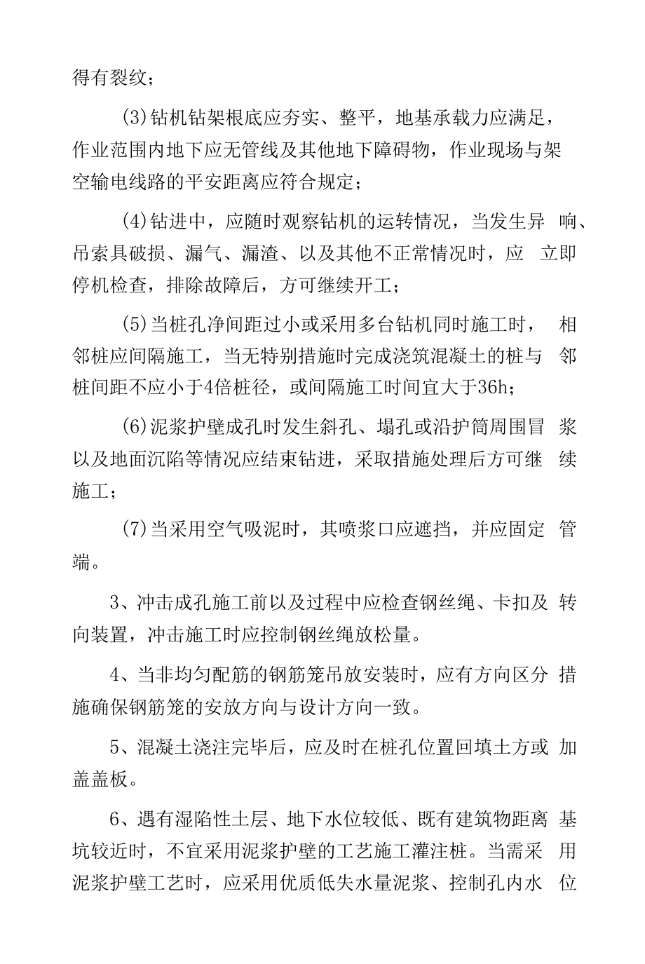 基坑支护构造施工之灌注桩排桩围护墙.docx_第2页