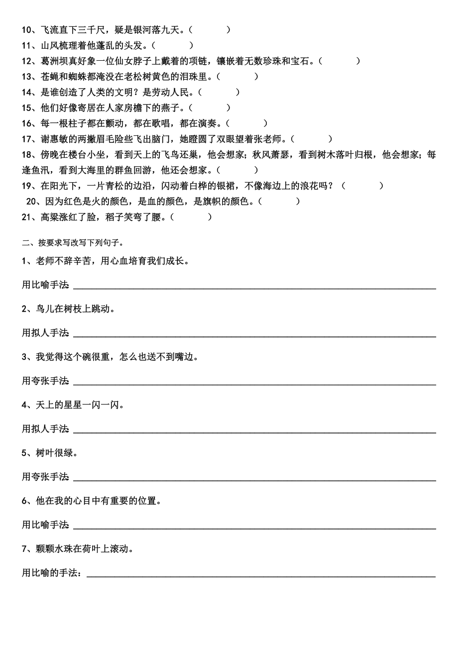 小学生修辞手法练习题填空.doc_第2页