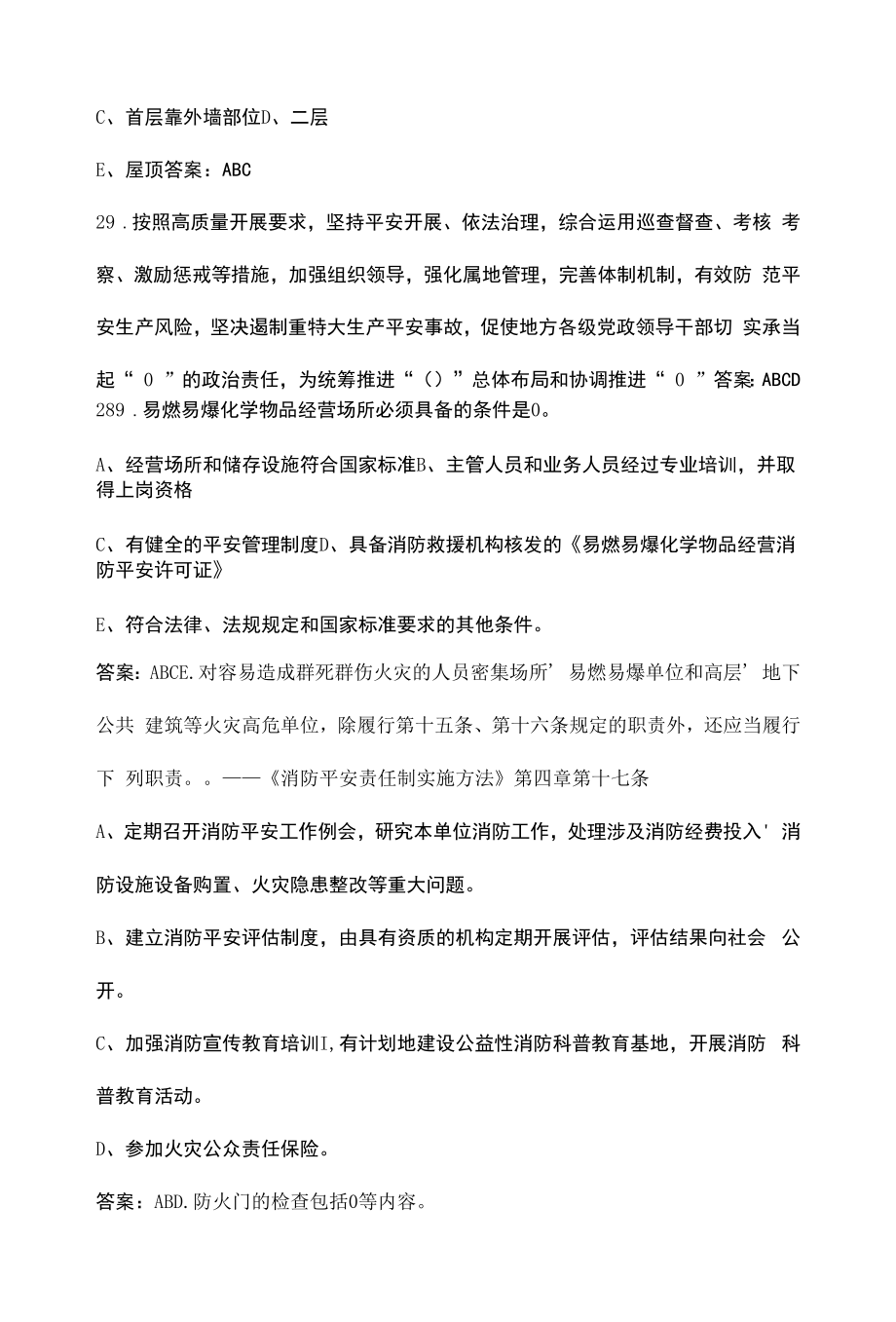 2022年防火监督业务中级专业技术考核题库汇总-多选题部分.docx_第2页