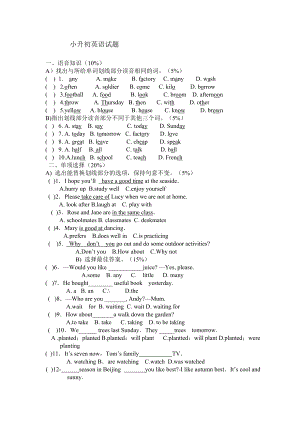 小升初英语试题一.doc