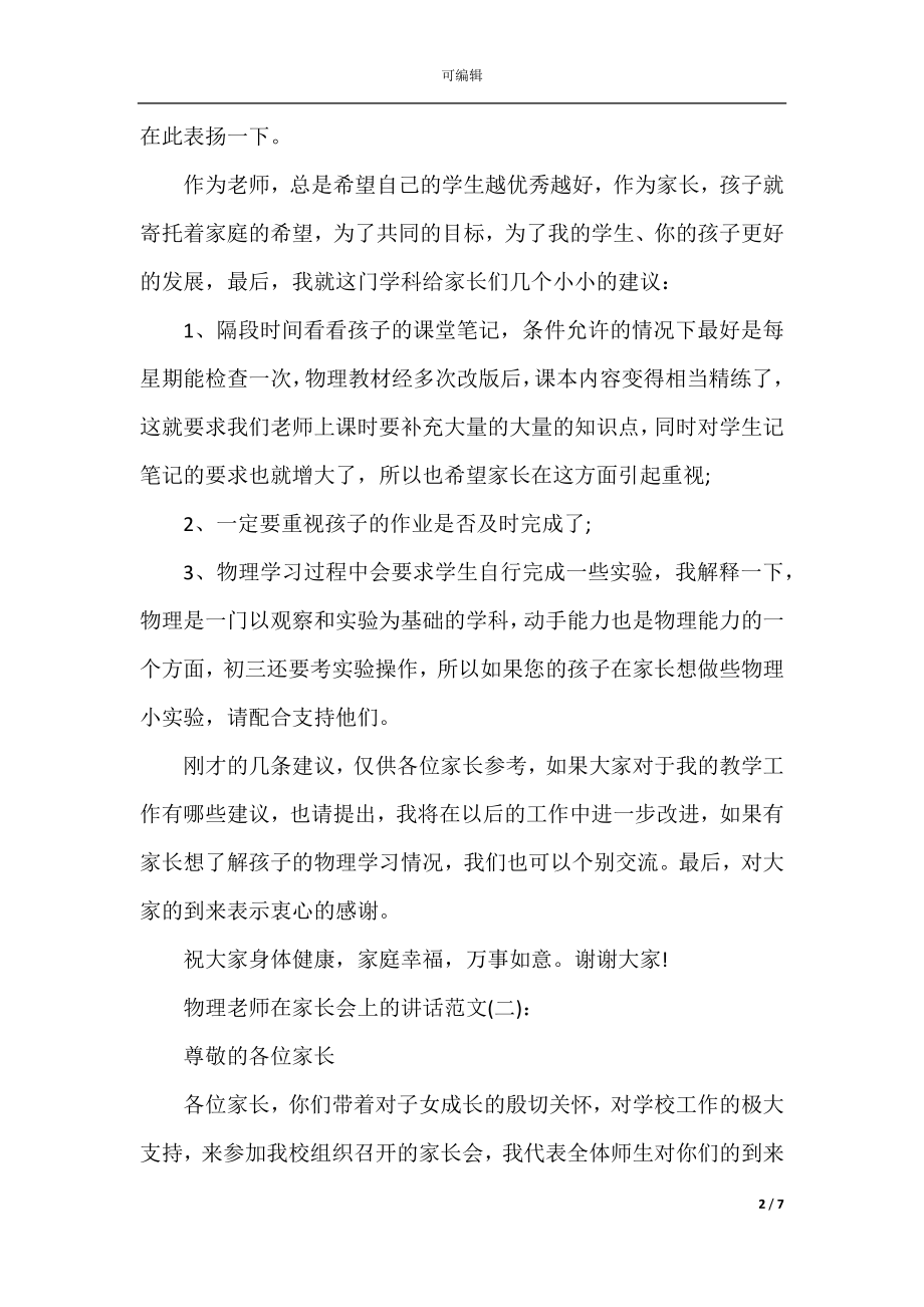 物理老师在家长会上的讲话.docx_第2页