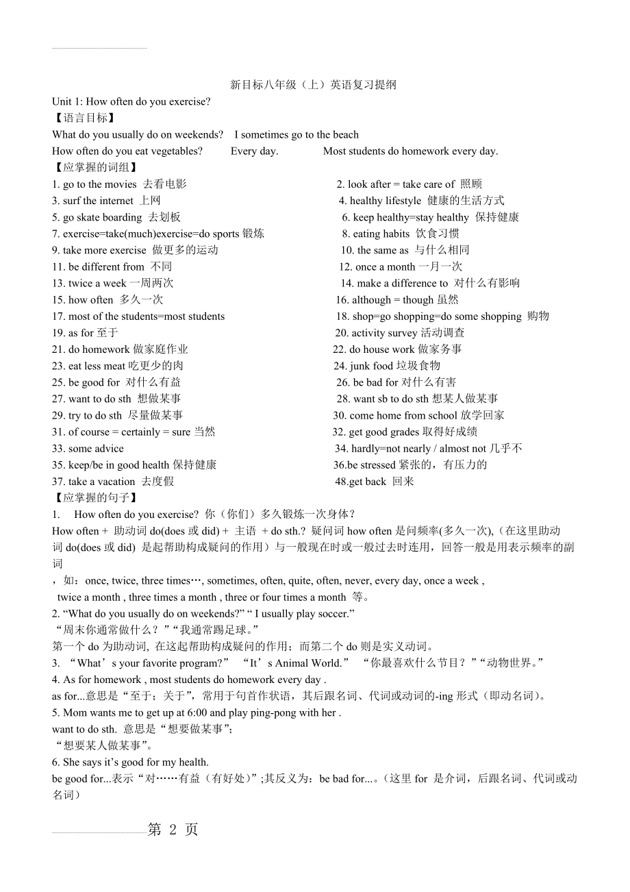 初二上册英语语法知识点总结(26页).doc_第2页